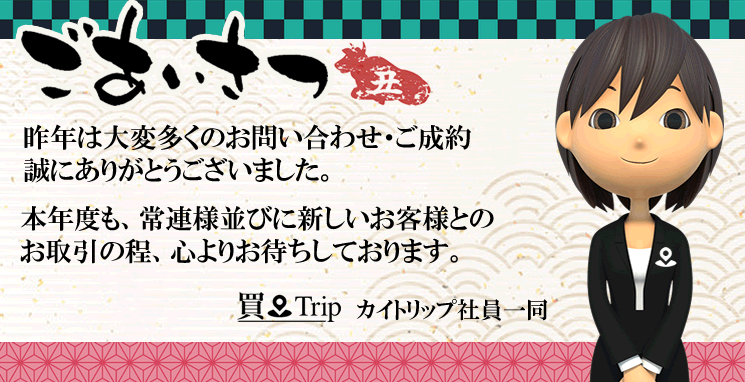 新年のご挨拶
